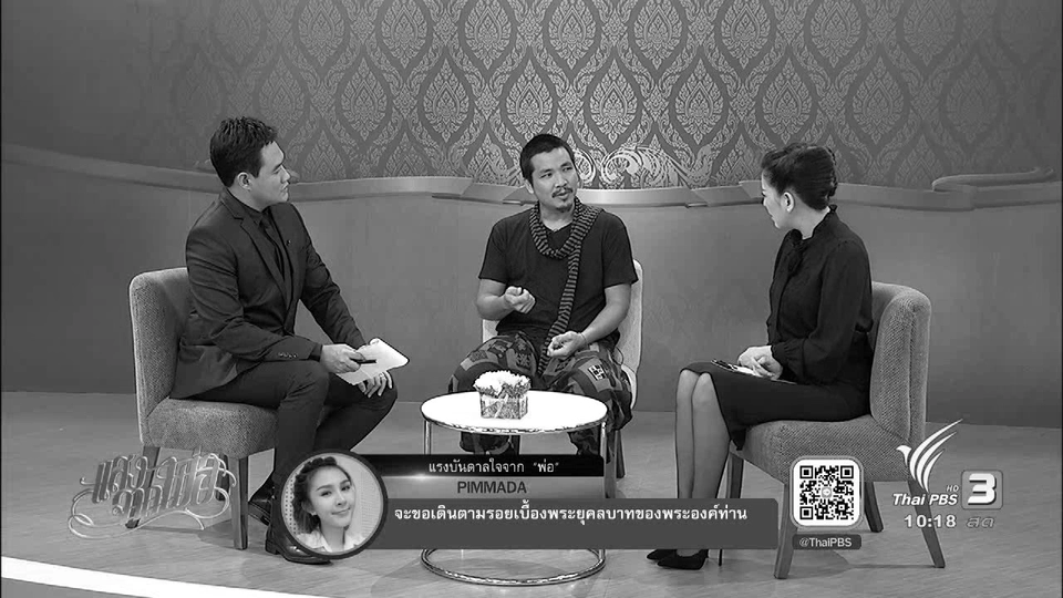 คนดนตรีปลูกผัก..ตามรอยพ่อ