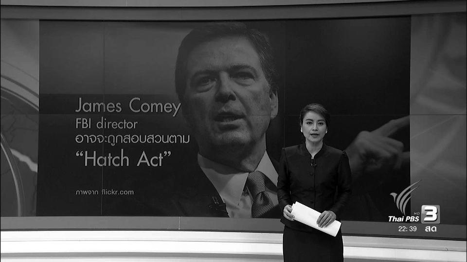 James Comey FBI director อาจจะถูกสอบสวนตาม "Hatch Act"