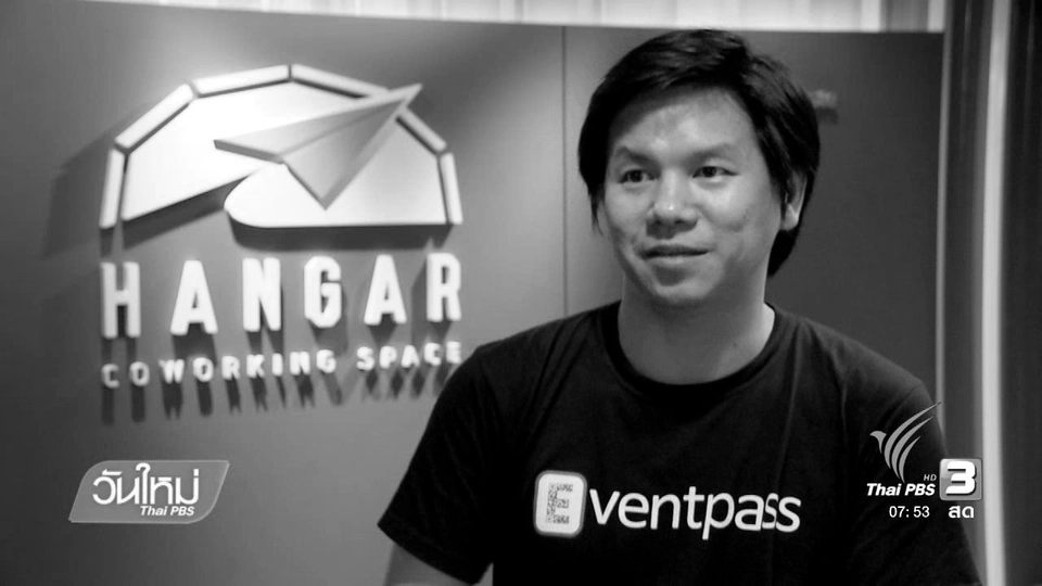 ลงทะเบียนเข้างานผ่านแอพพลิเคชั่น