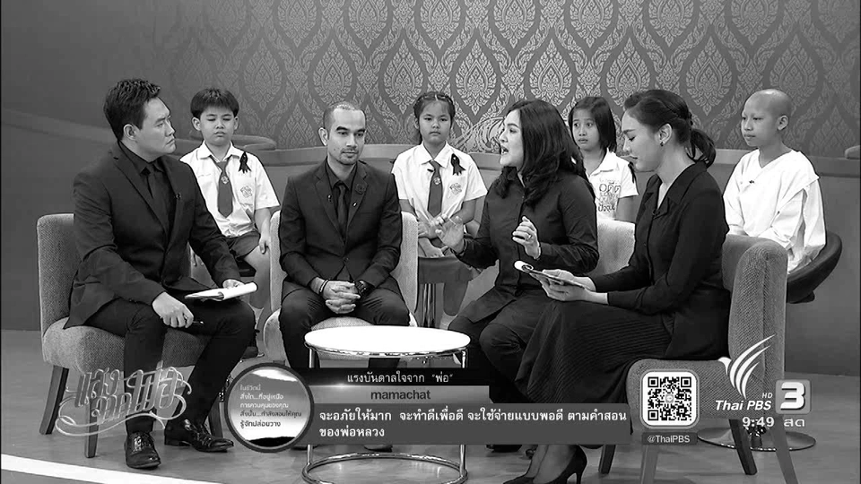 พระราชาที่ยิ่งใหญ่ในใจคนไทยและทุกคน