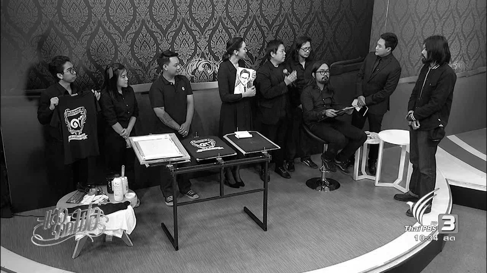 จิตอาสาบริการ "สกรีนเสื้อฟรี" ทำความดีเพื่อพ่อ