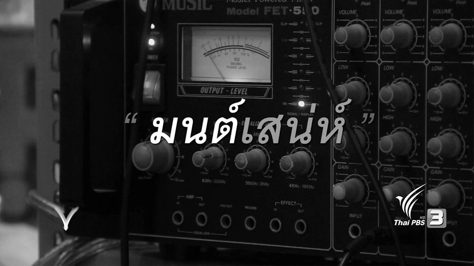 มนต์เสน่ห์