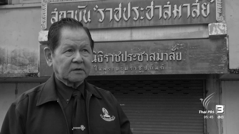 108 สุขภาพ  : สถาบันราชประชาสมาสัย เพื่อผู้ป่วยโรคเรื้อน