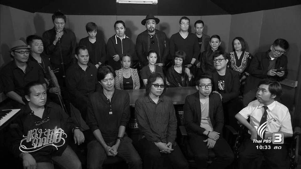 กลุ่มศิลปิน นักร้อง และนักดนตรี จ.เชียงใหม่ ร่วมร้องเพลง “พ่อเหนื่อยพอแล้ว”