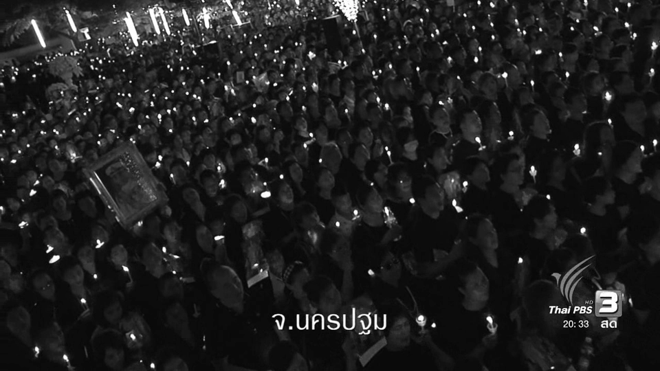 สู่ความยั่งยืน (31 ต.ค. 59)