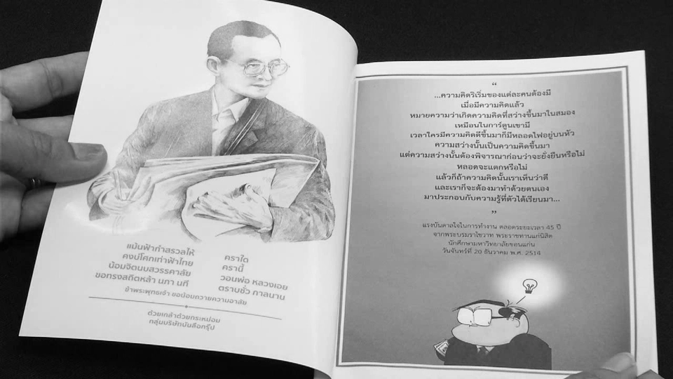 จัดพิมพ์หนังสือรอยยิ้มของพระราชา