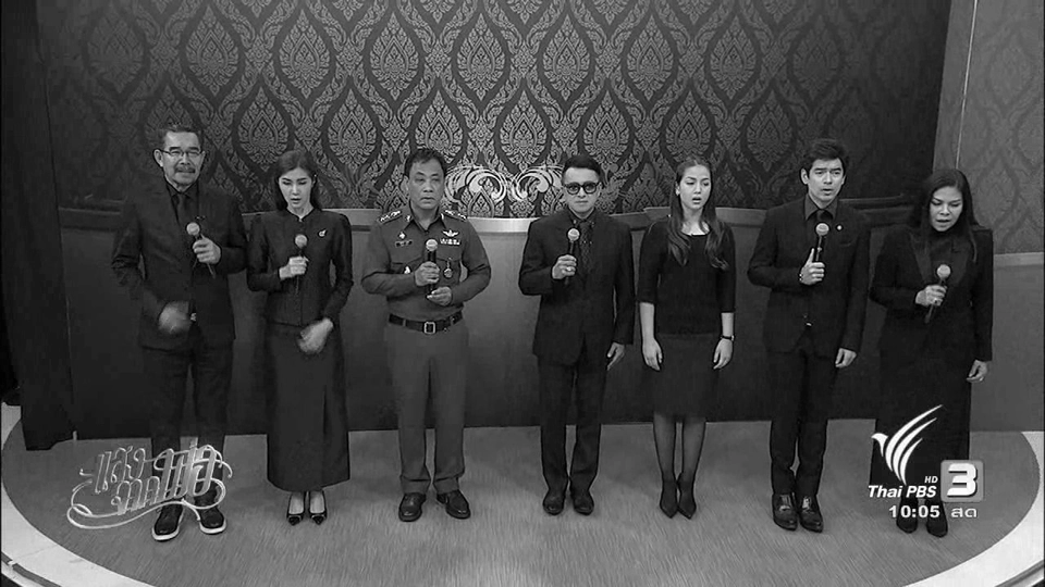 ศิลปินร่วมใจร้องเพลงถวายพ่อ