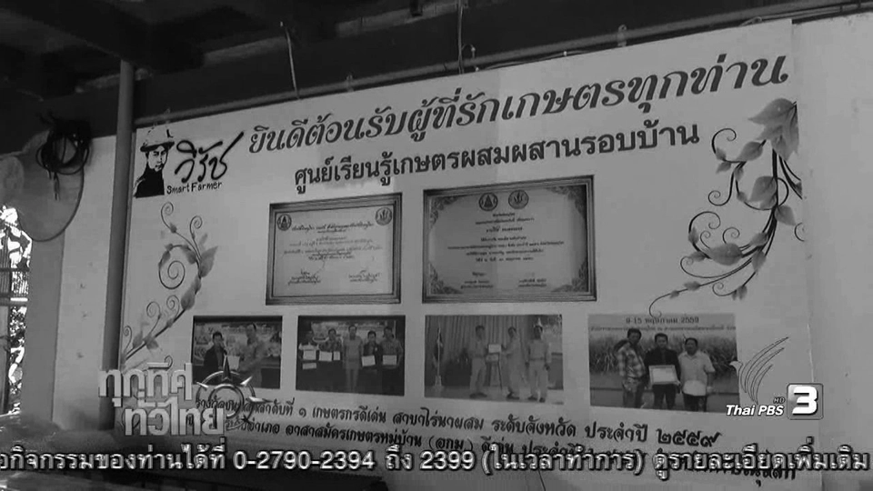 ประเด็นข่าว (4 พ.ย. 59)