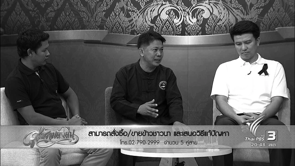 สู่ความยั่งยืน (3 พ.ย. 59)