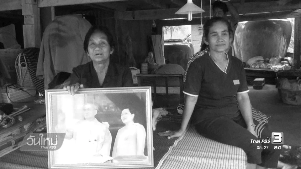 ปลื้มปิติในหลวง ช่วยรอดชีวิตเมื่อ 46 ปีก่อน