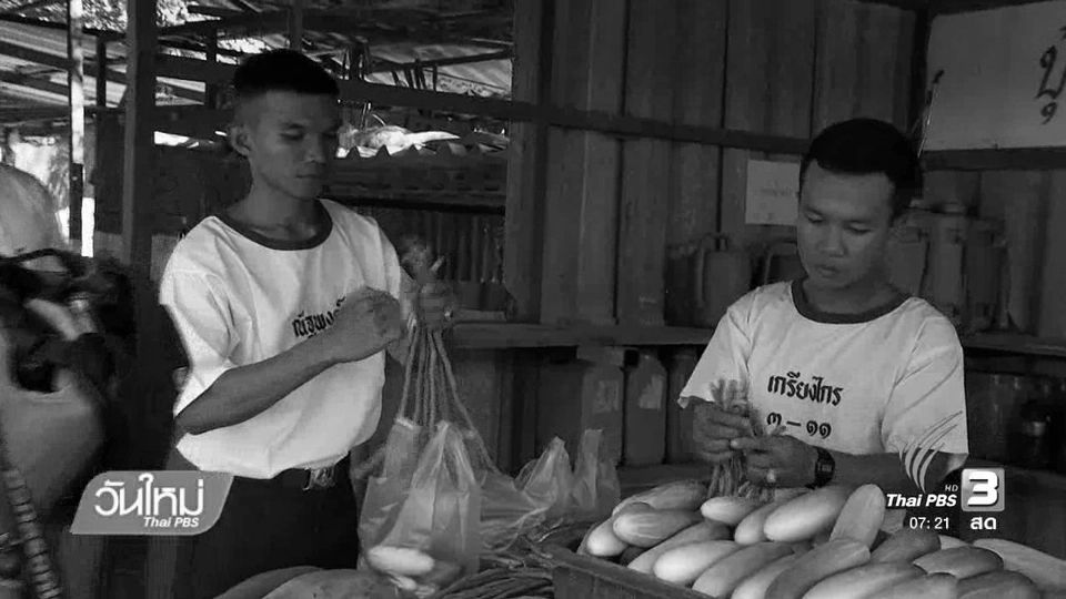 น้อมนำปรัชญาเศรษฐกิจพอเพียงไปปฏิบัติ