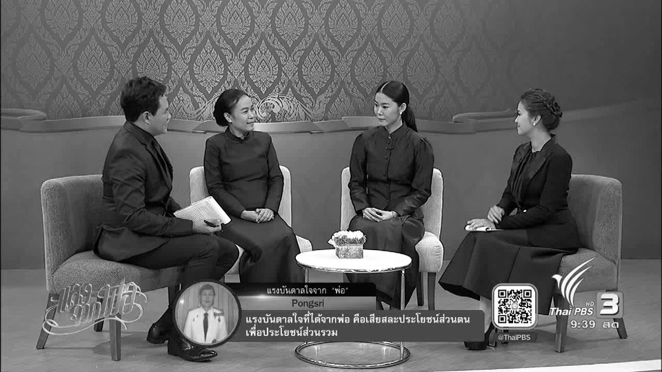 “จิตอาสาคนเมือง เชื่อมหัวใจชาวนา” ตามแนวพระราชดำริของพ่อหลวง