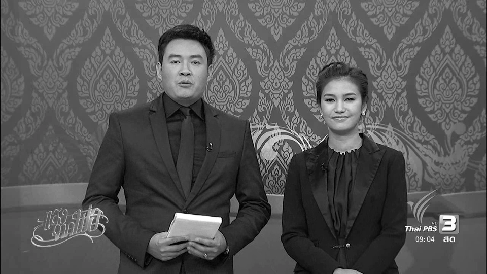 คณาจารย์จาก มหาวิทยาลัยราชภัฎ 38 แห่ง 38 คนทั่วประเทศ, จิตอาสาคนเมือง เชื่อมหัวใจชาวนา, ศิลปินฝรั่งเศส ประพันธ์เพลง "แสงสว่างที่ไม่เคยดับ"