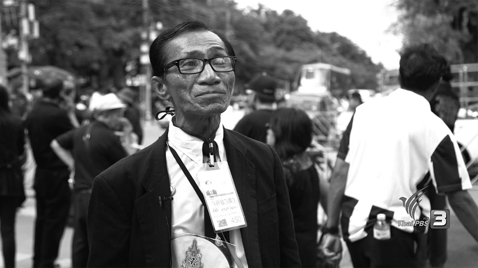 สว.ร่วมอาลัย