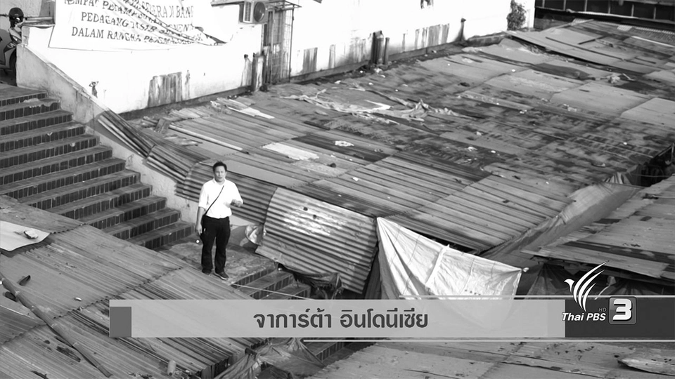 จตุจักรแห่งจาการ์ต้า, อุตสาหกรรมในอินโดนีเซียที่แข่งขันกับไทย