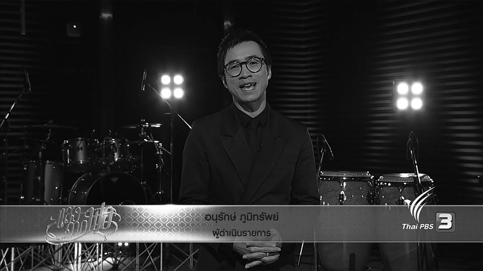 ​ต่างใจเดียวกัน