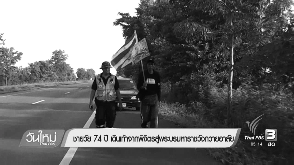 64 ปี ยังฟิต