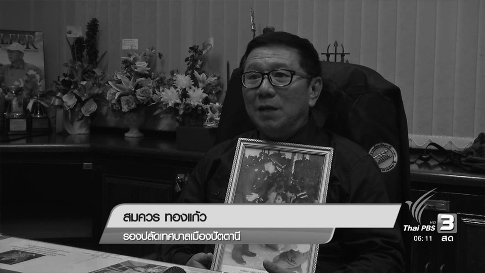 พระมหากรุณาธิคุณต่อเด็ก 3 จังหวัดชายแดนภาคใต้