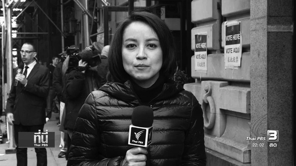 ที่นี่ Thai PBS (8 พ.ย.59)