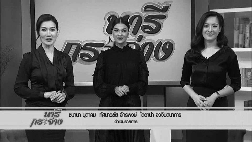 เกี่ยวข้าวเป็นเลข 9 จ.ร้อยเอ็ด, "คำเม้า" ศิลปินแผ่นดินไทย, “ข้าว” คุณค่าที่มากกว่าสินค้าเกษตร, ขับรถลุยน้ำต้องทำอย่างไร