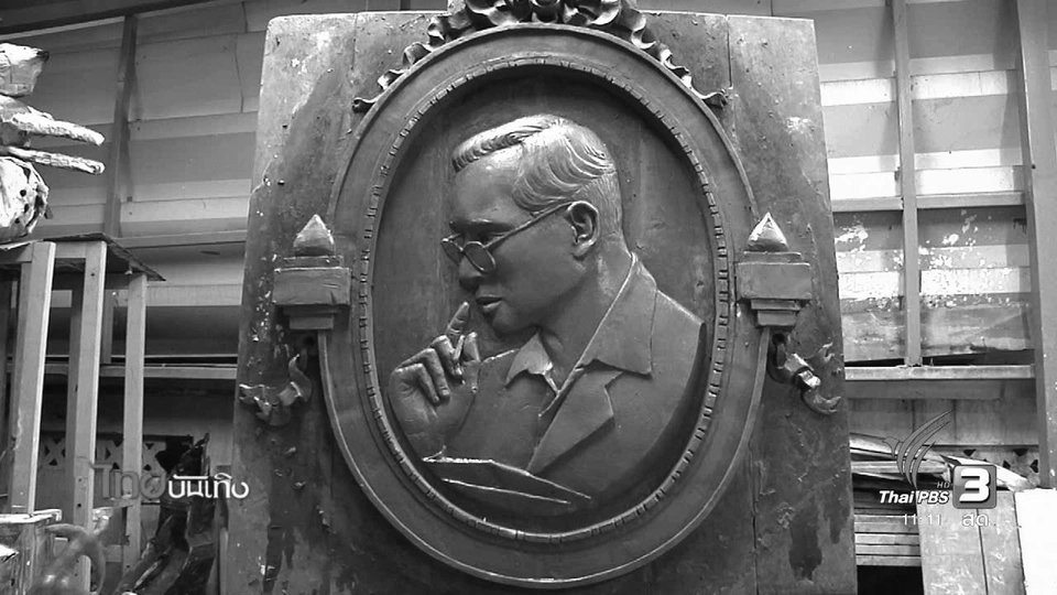 ​ประเด็นข่าว (10 พ.ย. 59)