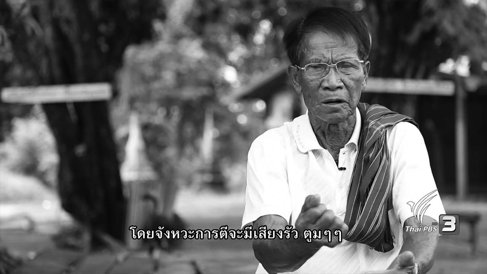 กลองเพล พลังเสียงแห่งศรัทธา