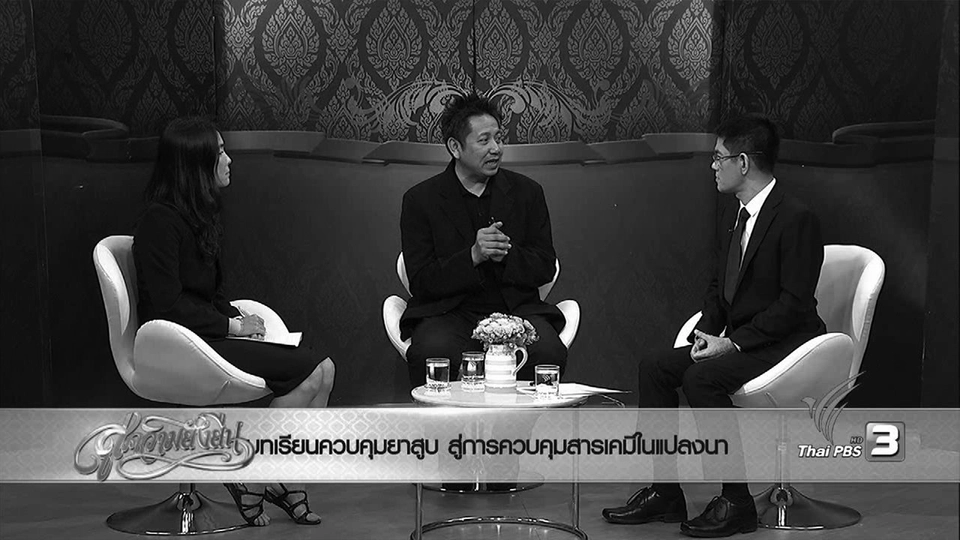 สู่ความยั่งยืน (9 พ.ย. 59)