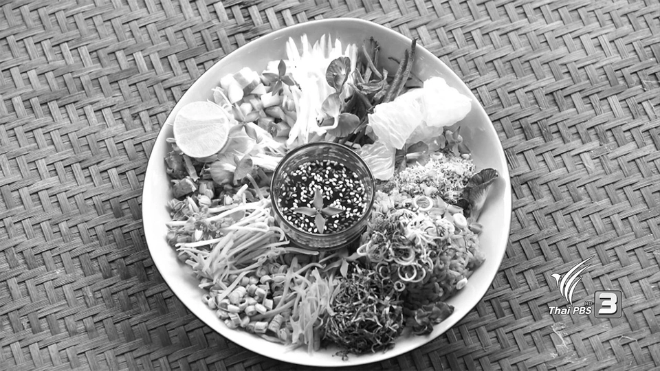 ข้าวยำสมุนไพร