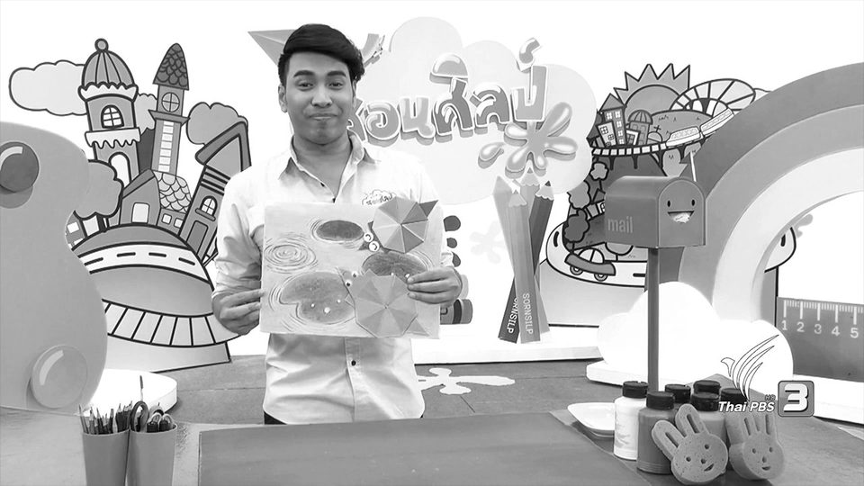 เต่าหรรษา