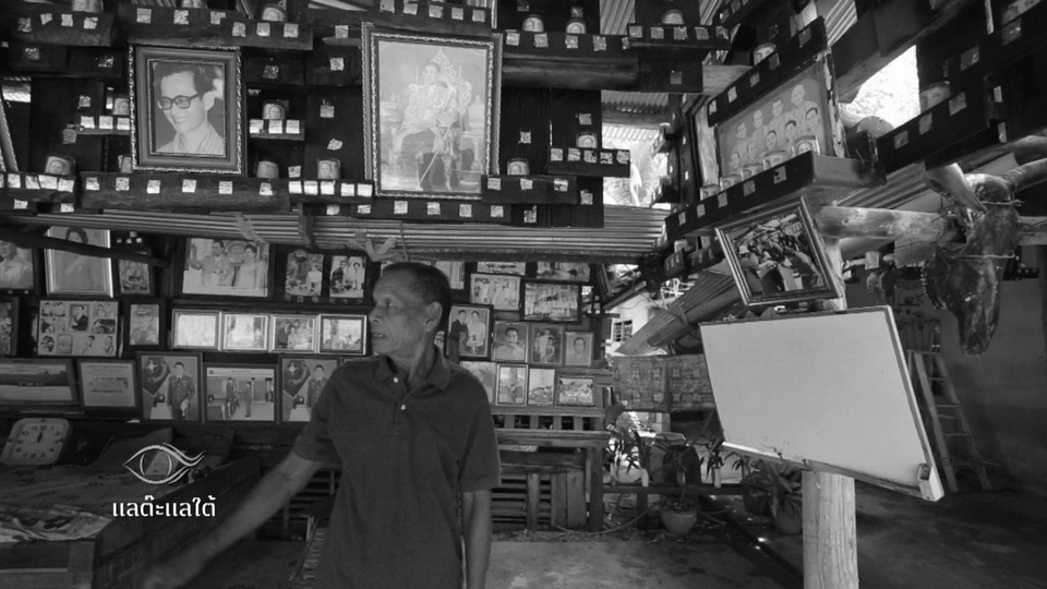 ร้อยภาพพ่อ​