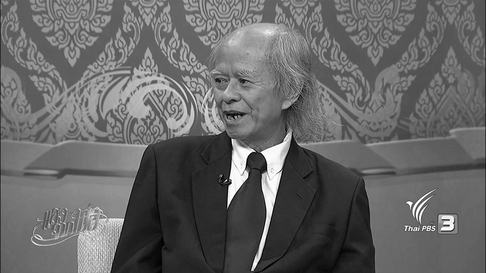 พระบิดาแห่งการประดิษฐ์ไทย