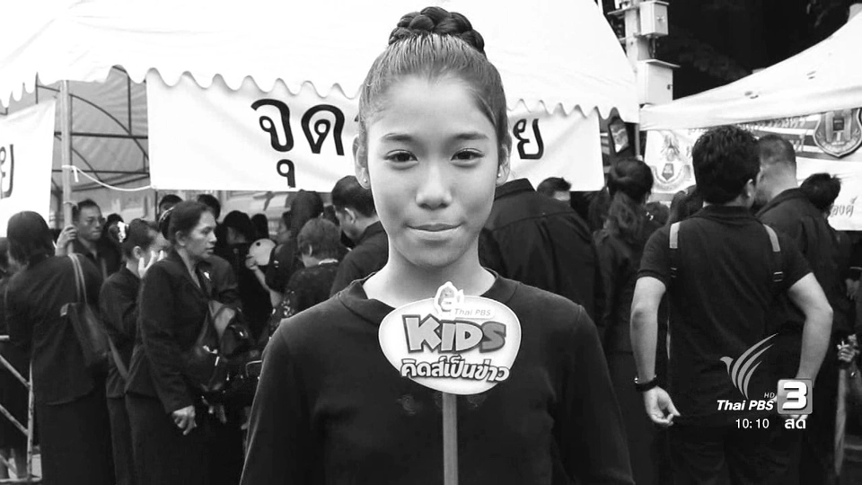 ภาพบรรยากาศประชาชนแสดงความจงรักภักดีต่อในหลวง รัชกาลที่ 9