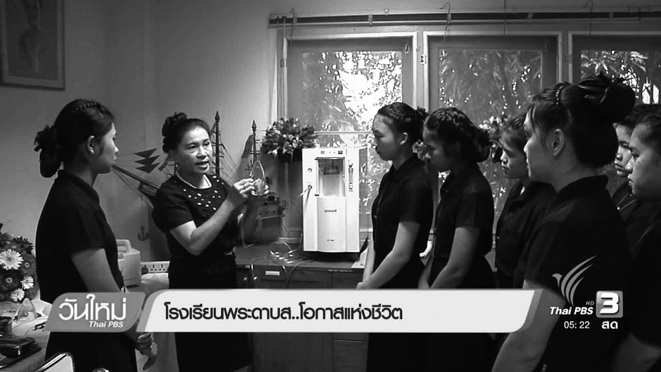 โรงเรียนพระดาบส..โอกาสแห่งชีวิต