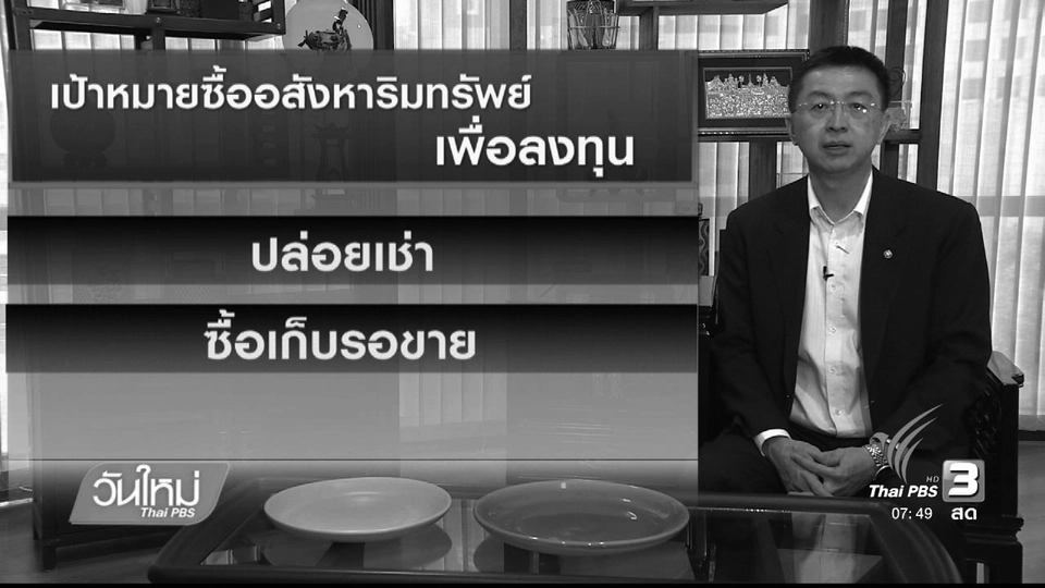 Happy Money  : ลงทุนอสังหาฯ..เสี่ยงแค่ไหน