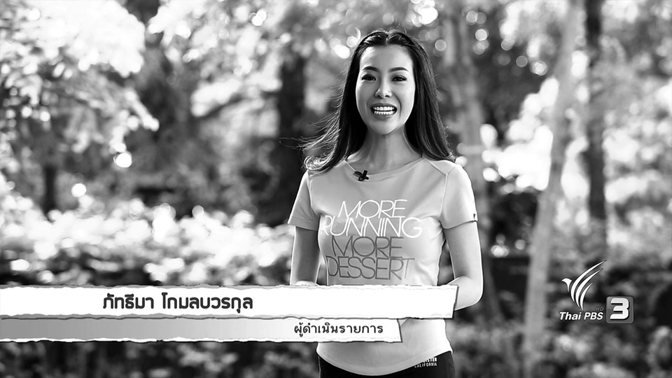 ฟังเสียงเตือนจากร่างกาย, ชมรมศุกร์ถึงธรรม