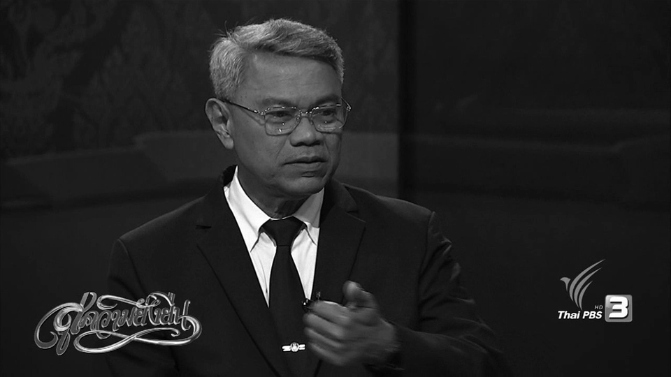 สู่ความยั่งยืน (15 พ.ย. 59)