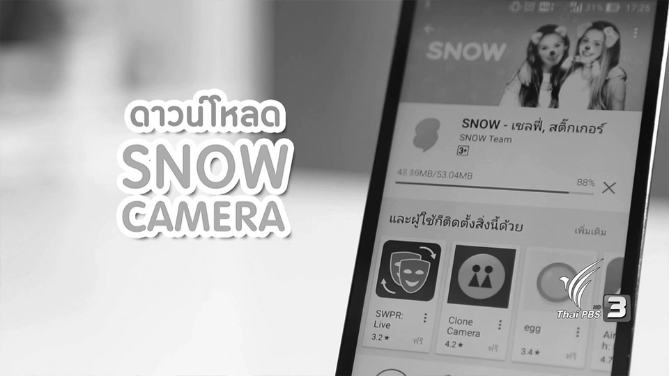 สูงวัยไฮเทค : SNOW CAMERA