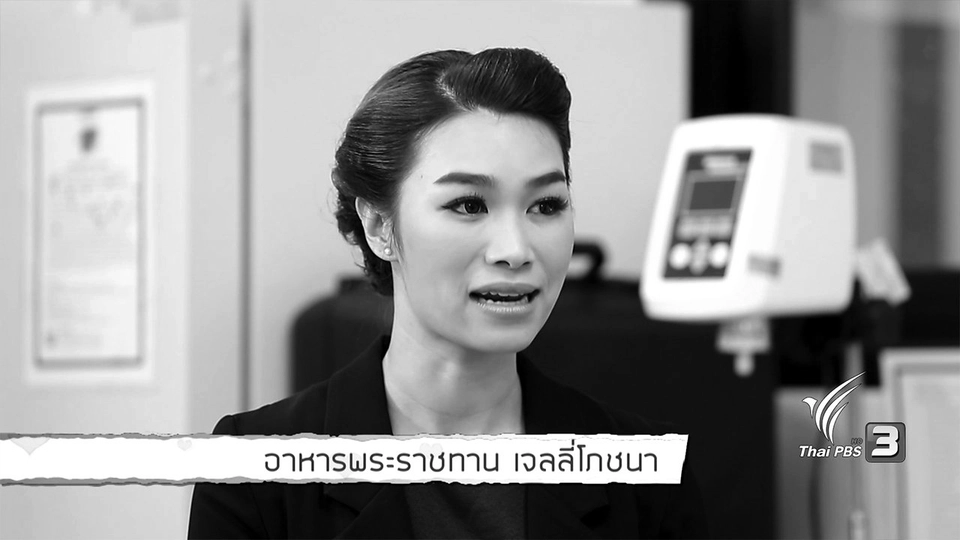 อาหารพระราชทาน เจลลี่โภชนา