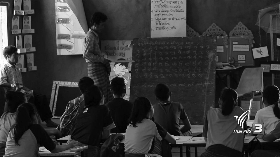 สะเนพ่อง โรงเรียนวิถีกะเหรี่ยง