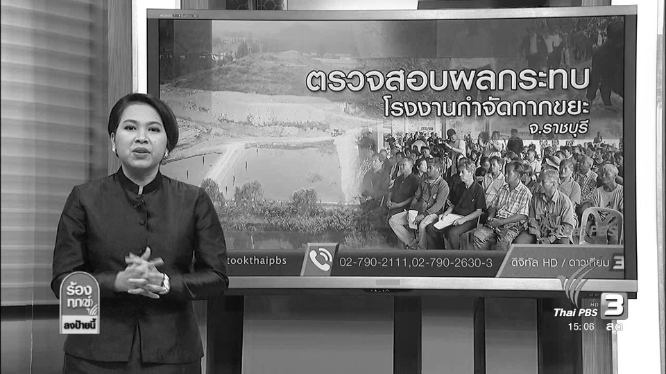 ตรวจสอบผลกระทบโรงงานกำจัดกากขยะ จ.ราชบุรี