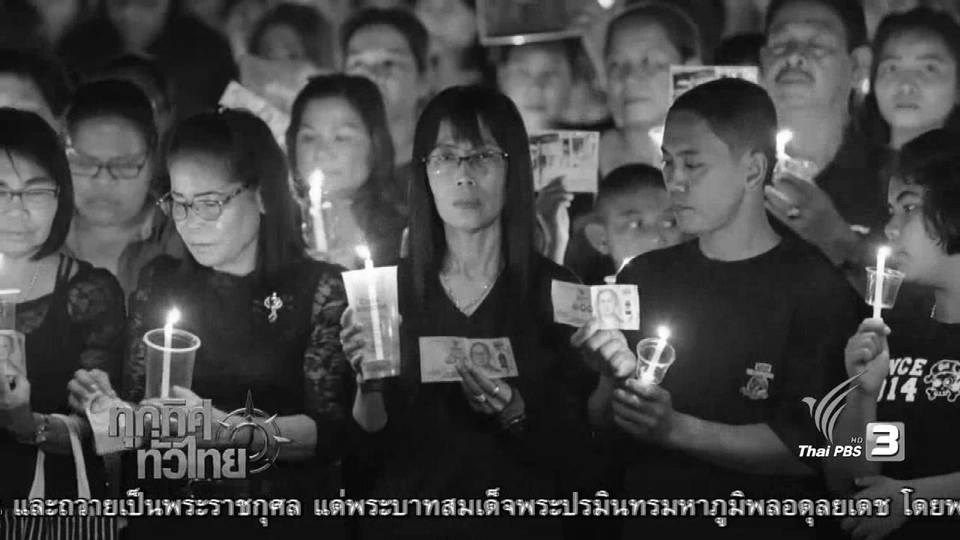 ประเด็นข่าว ( 16 พ.ย. 59)
