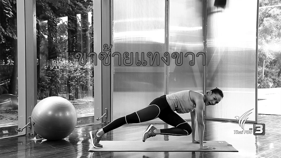 Good Look : ออกกำลังกายแบบนางแบบ