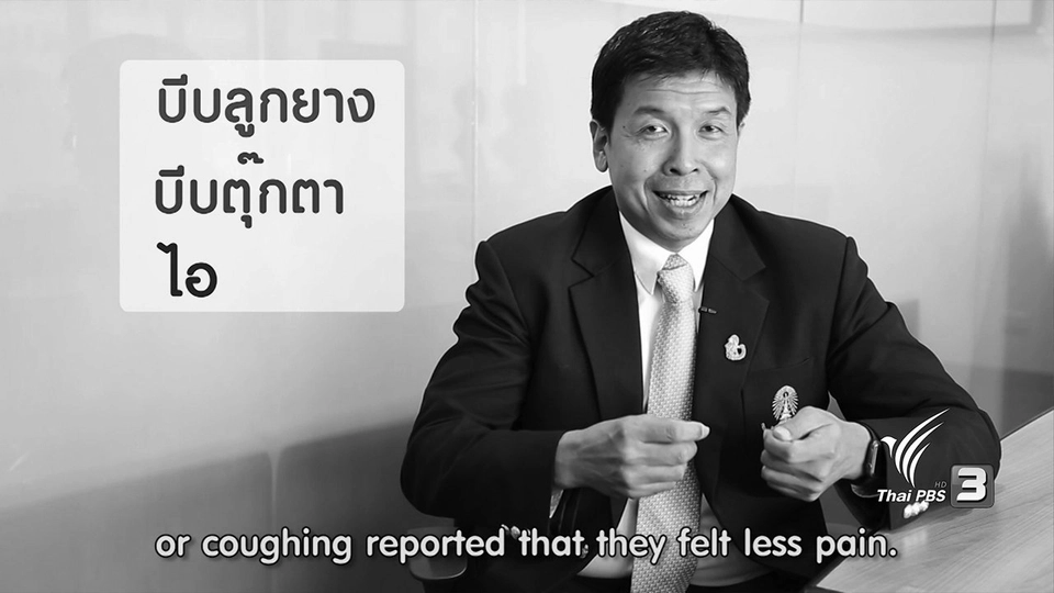 การไอขณะฉีดยาจะสามารถลดอาการเจ็บปวดได้จริงหรือไม่
