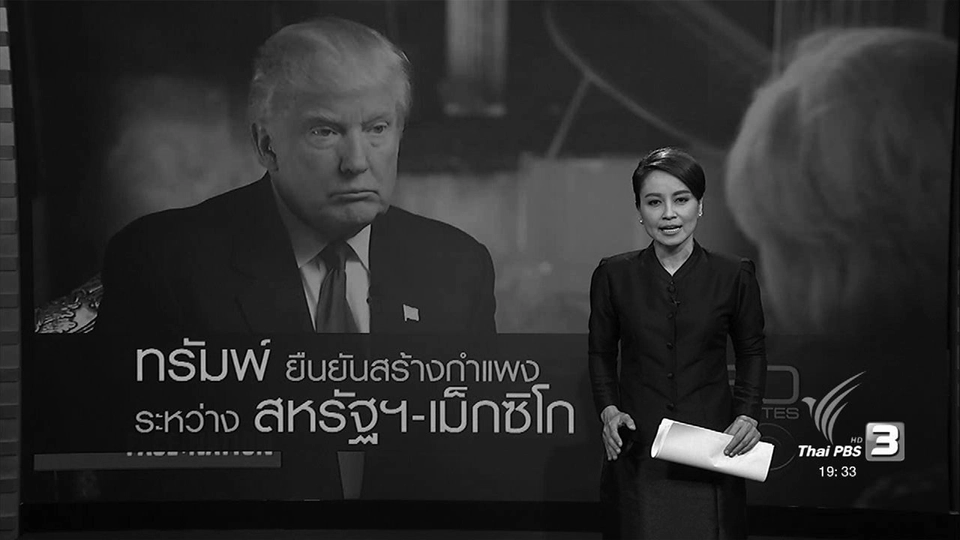 ทรัมพ์ ยืนยันสร้างกำแพงระหว่าง สหรัฐฯ-เม็กซิโก