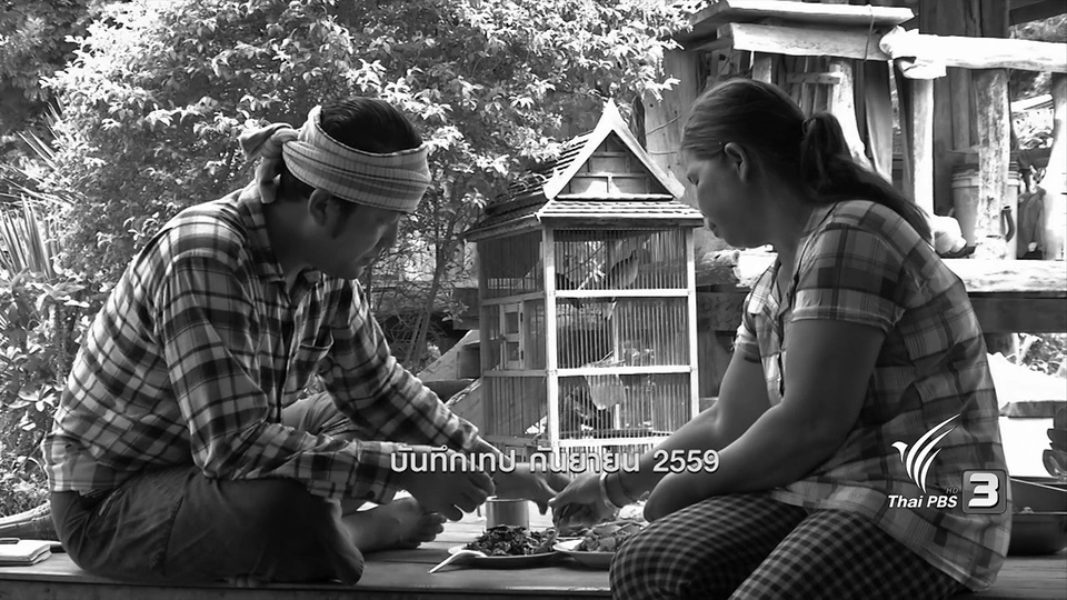 เมี่ยงแม่เป้ง