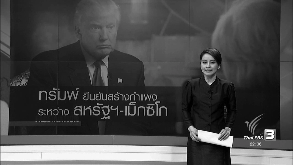 ทรัมพ์ให้สัมภาษณ์ สร้างกำแพงระหว่างสหรัฐฯ-เม็กซิโก