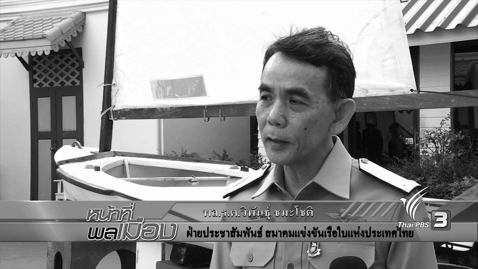 พระอัจฉริยภาพด้านกีฬา (เรือใบ)