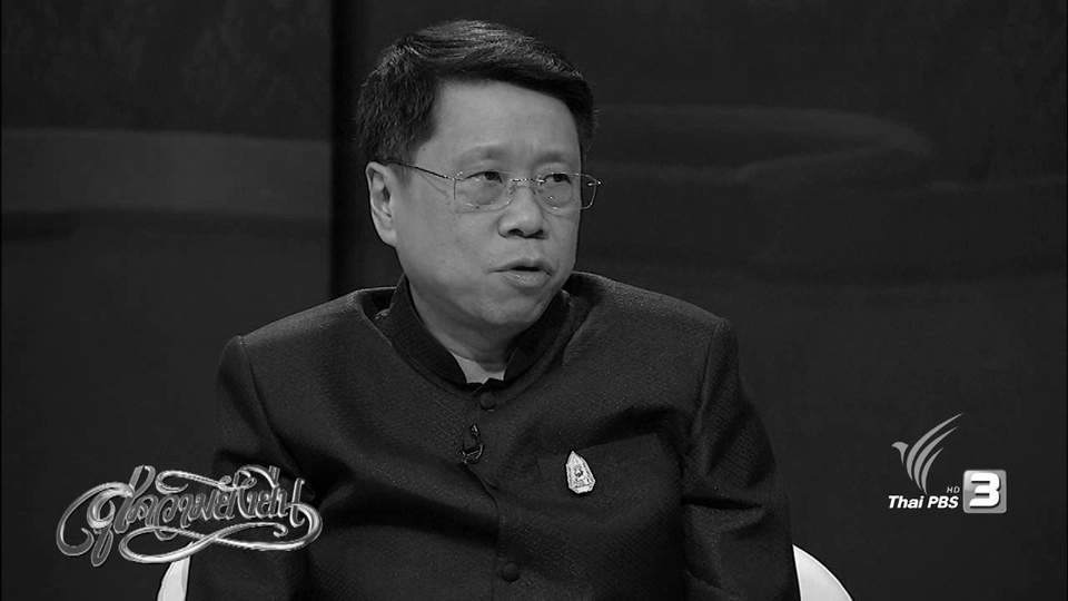 สู่ความยั่งยืน (16 พ.ย. 59)