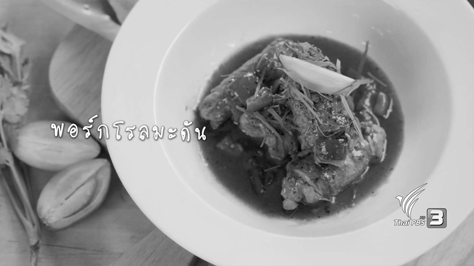 พอร์กโรลมะดัน