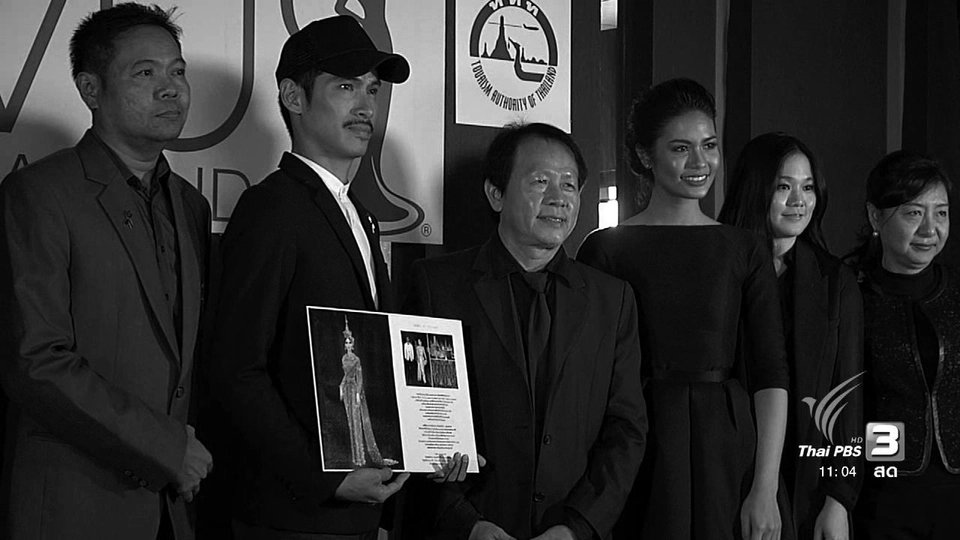 ประเด็นข่าว (18 พ.ย. 59)